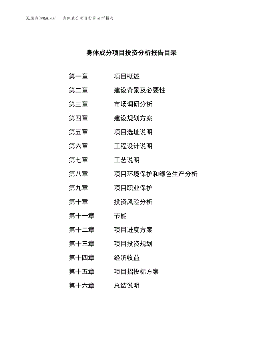 （模板）身体成分项目投资分析报告_第4页