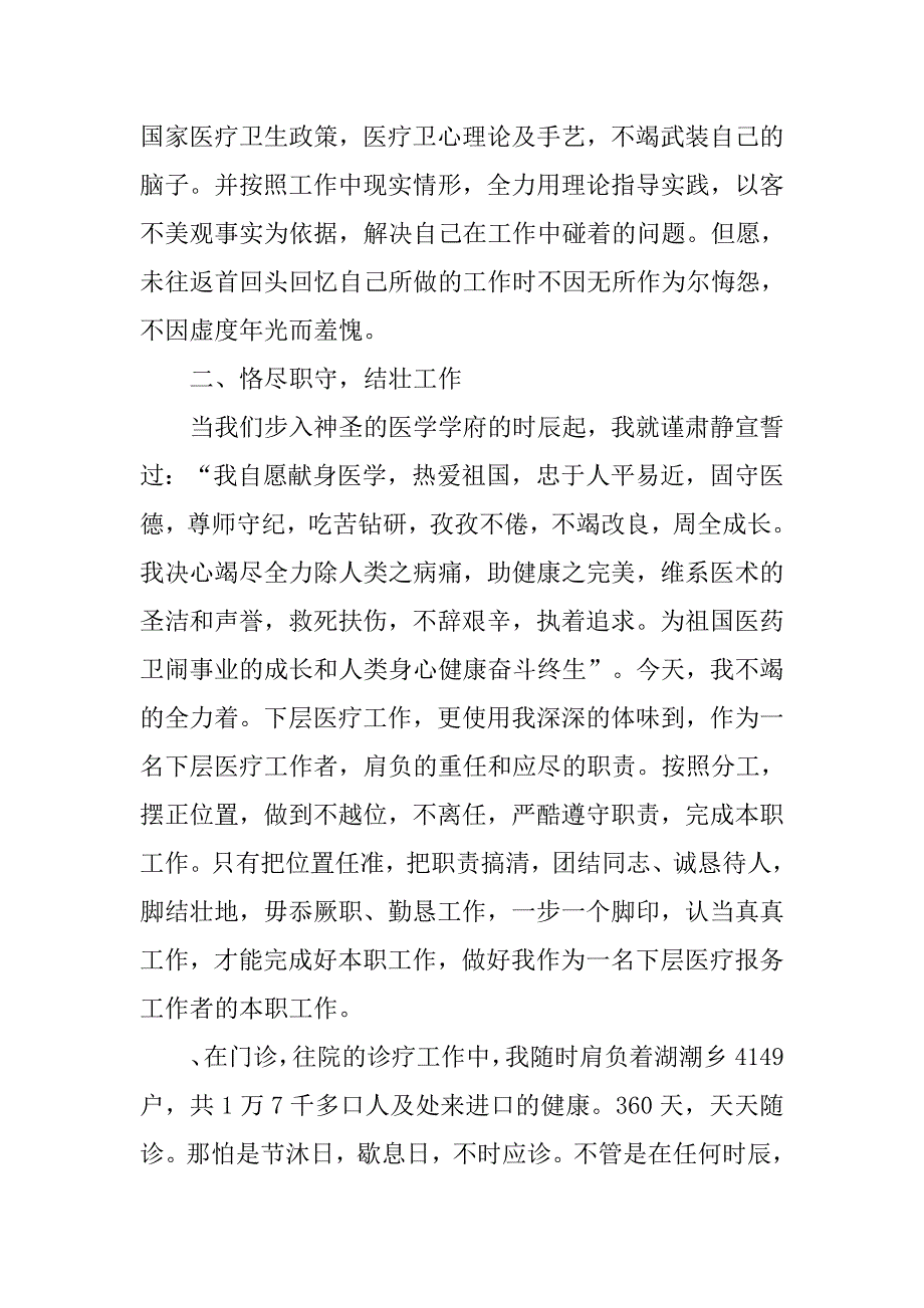 优秀医生个人工作总结.doc_第2页