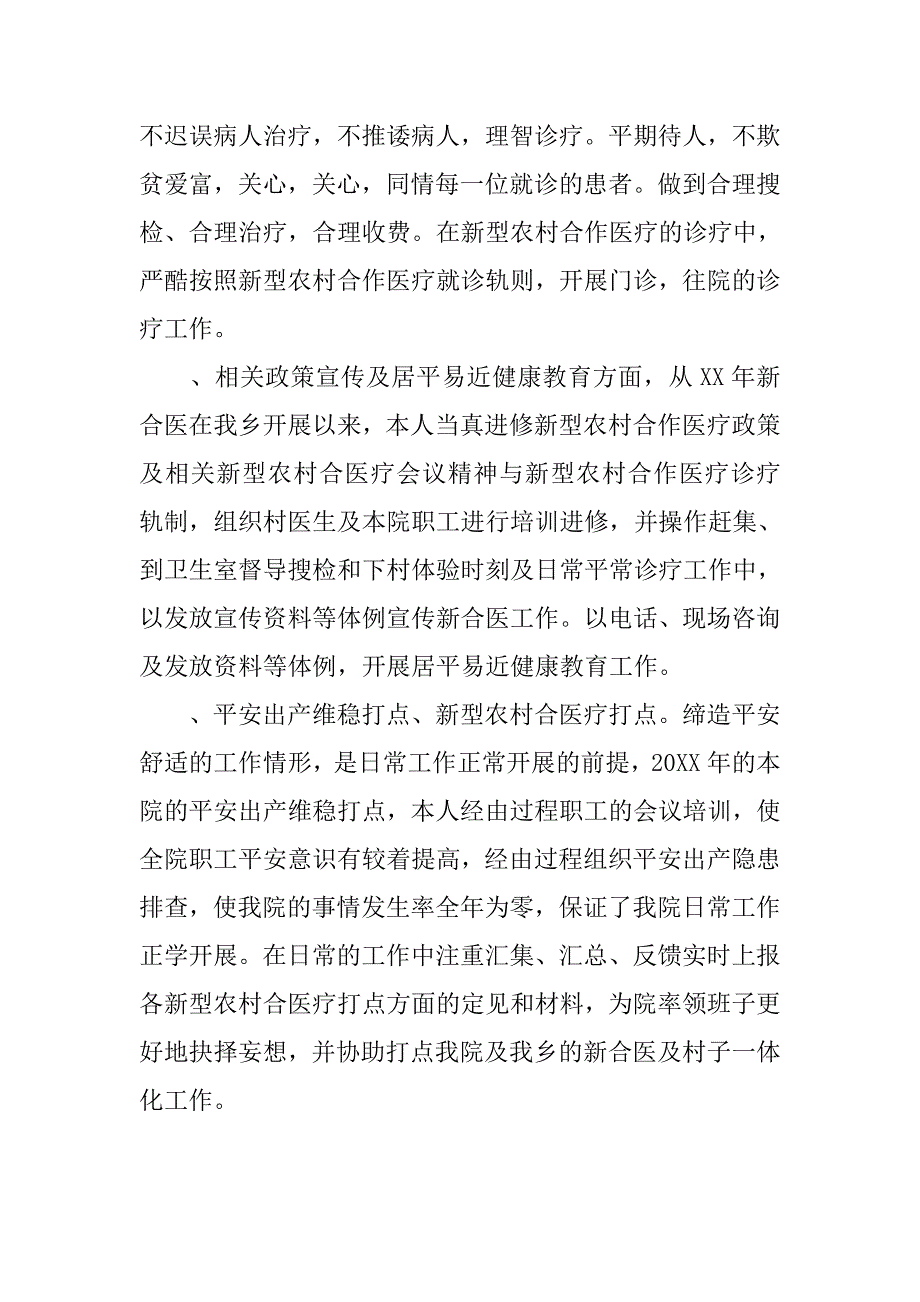 优秀医生个人工作总结.doc_第3页