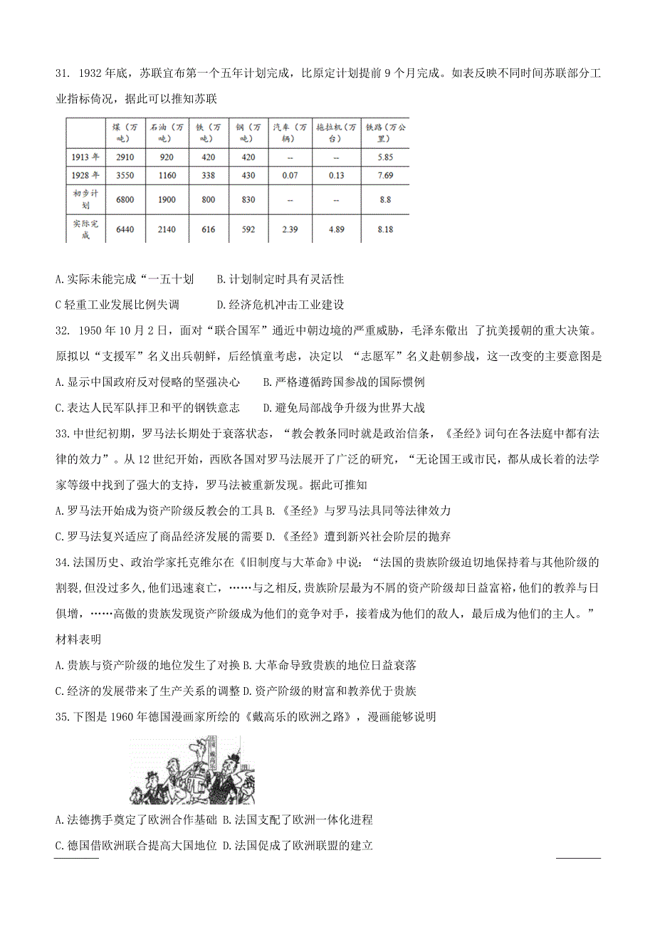 湖南省百所重点名校大联考2019届高三高考冲刺文科综合试题--历史附答案_第3页