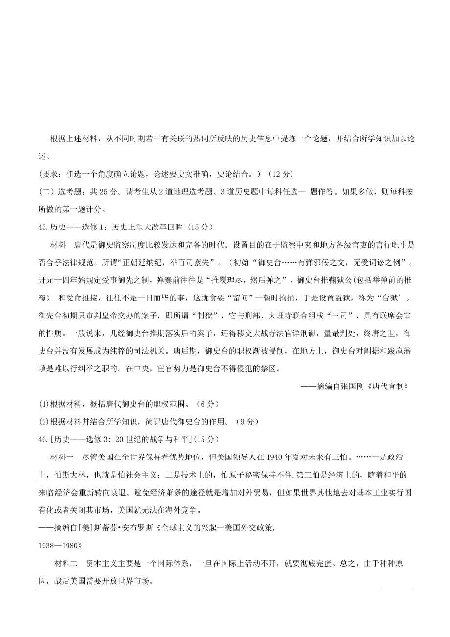 湖南省百所重点名校大联考2019届高三高考冲刺文科综合试题--历史附答案_第5页