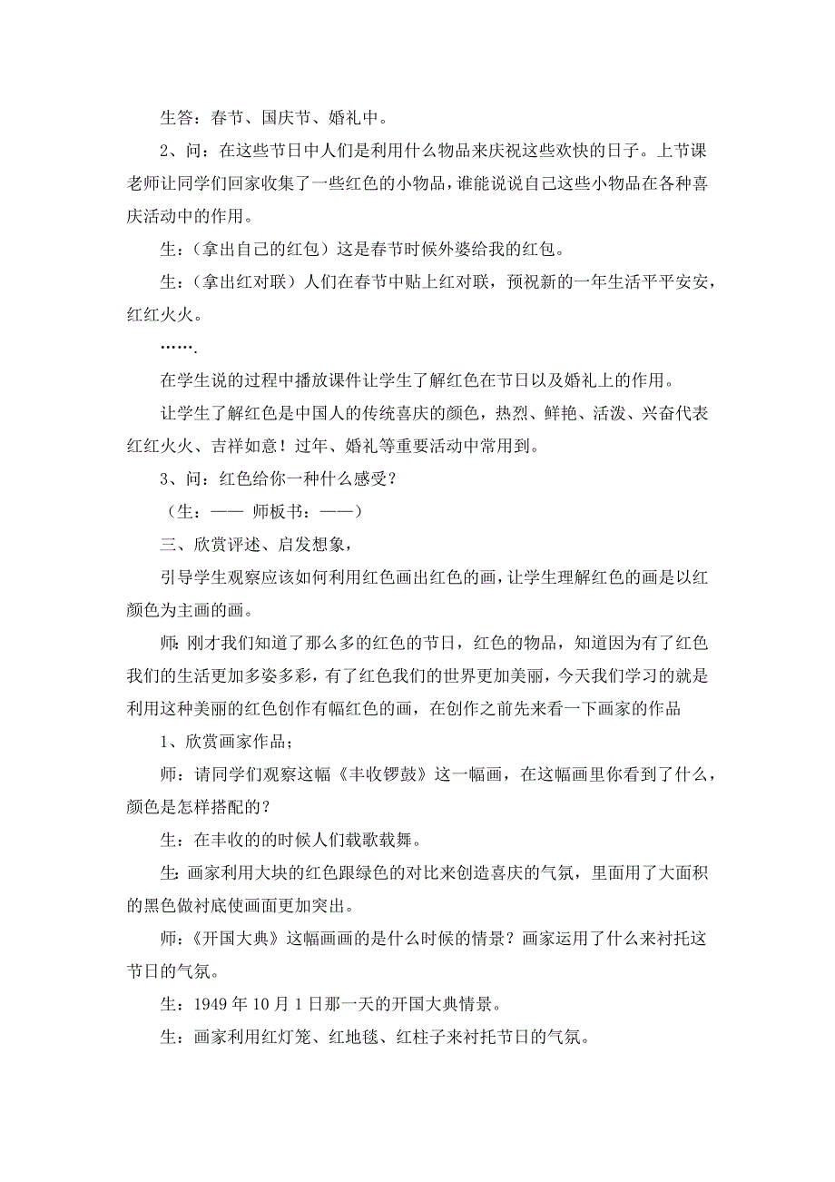 《红色的画》课堂实录及教学反思_第2页