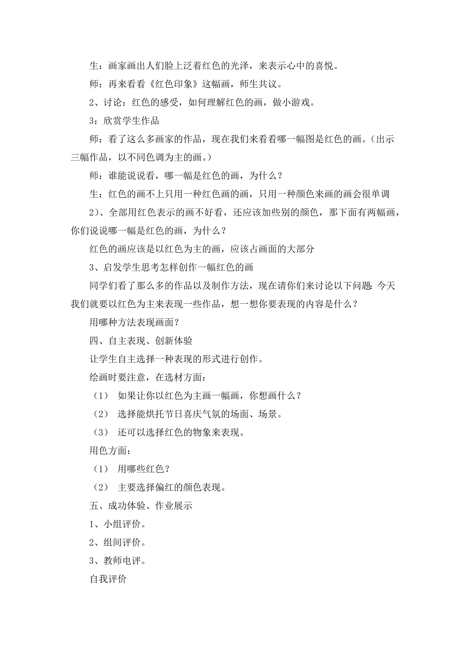 《红色的画》课堂实录及教学反思_第3页