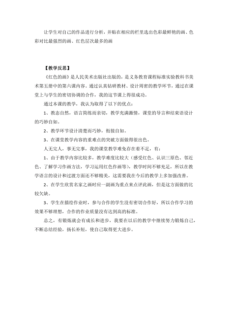 《红色的画》课堂实录及教学反思_第4页