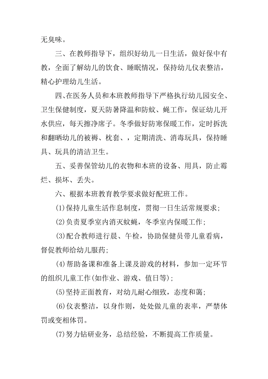 保育实习总结1000字.doc_第2页