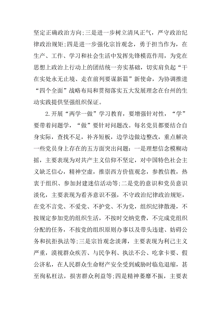 党员“两学一做”每月学习计划表格.doc_第2页