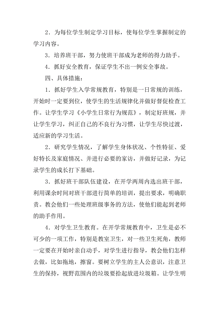 一年级班务工作计划开头.doc_第2页