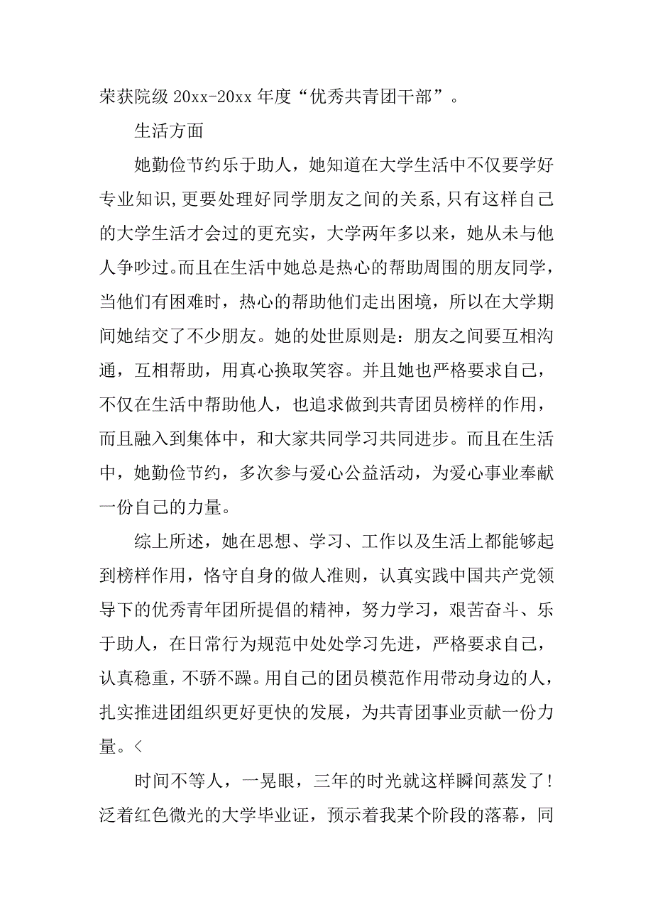 优秀共青团员事迹材料【三篇】.doc_第4页