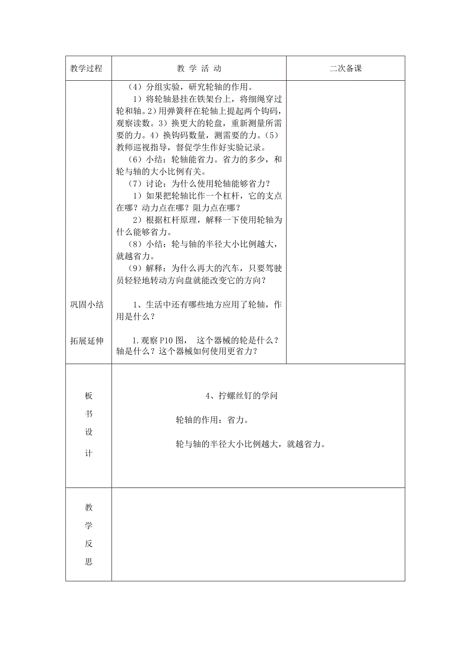 苏教版五年级科学下：拧螺丝钉的学问_第2页