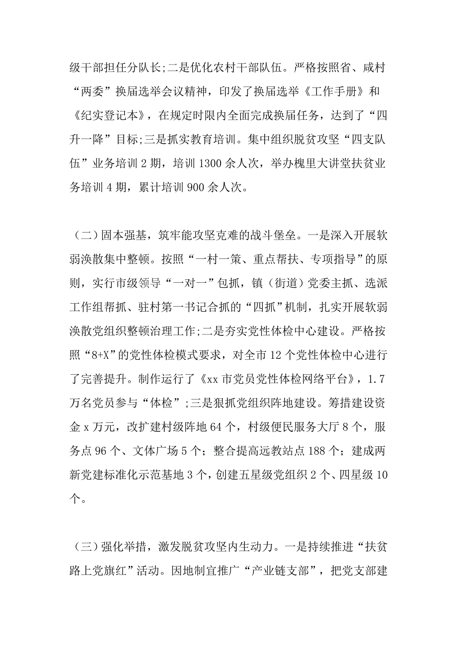 全市组织工作会议交流发言材料：让党旗飘扬在脱贫攻坚主战场【与】全市组织工作会议交流发言材料：发挥职能优势 紧贴中心工作 不断提升党建工作助推脱贫攻坚质量水平《合集》_第3页