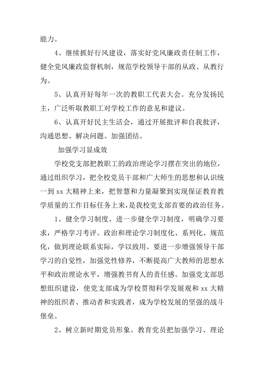 学校党支部工作计划精选.doc_第2页