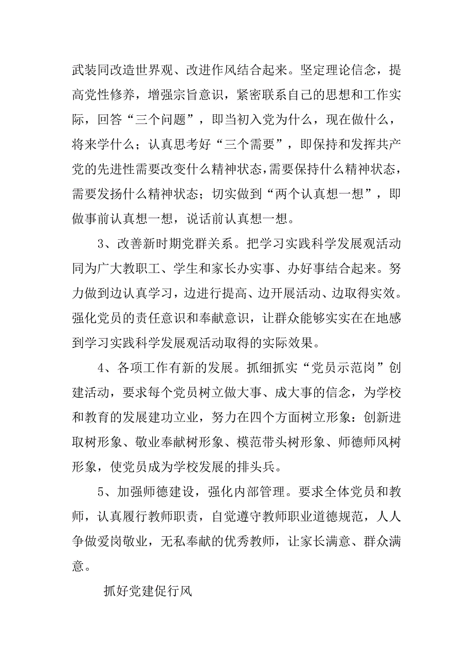 学校党支部工作计划精选.doc_第3页