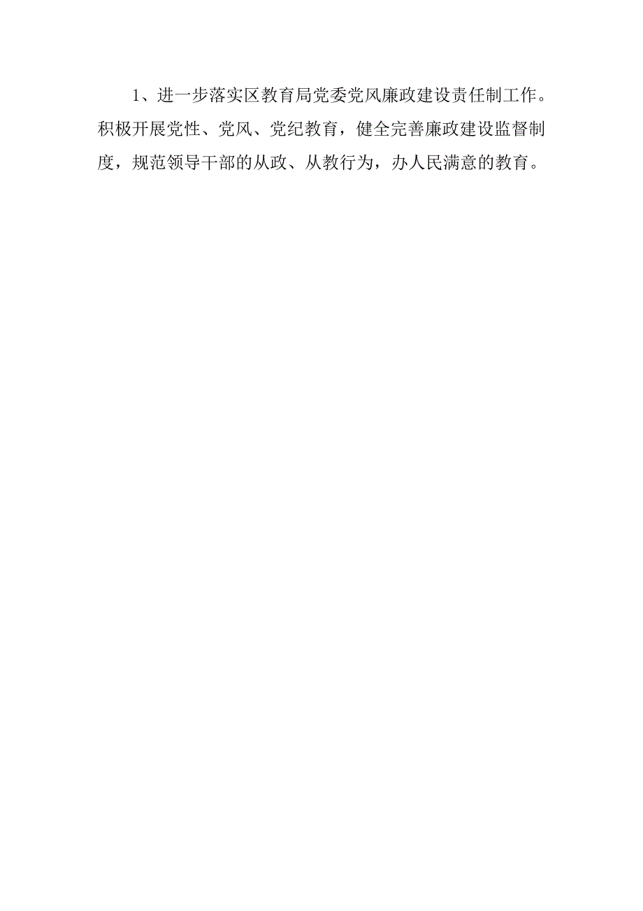 学校党支部工作计划精选.doc_第4页