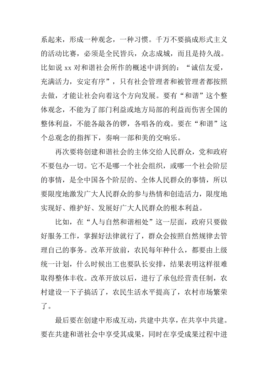 入党思想汇报3000字：和谐社会是一种动态的感受.doc_第2页