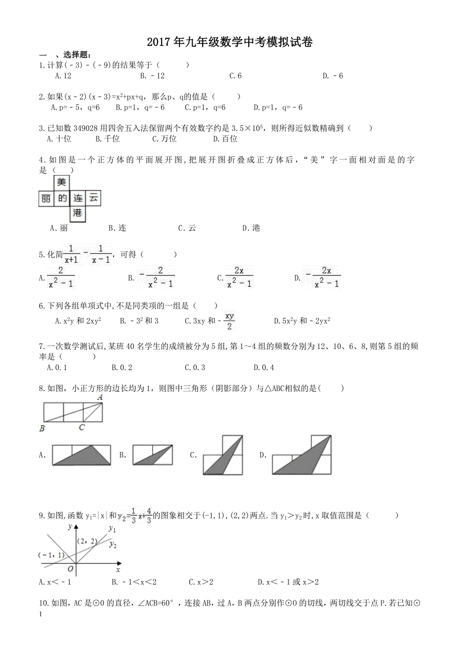 安徽省六安市叶集区2017年中考数学模拟试卷 有答案_第1页