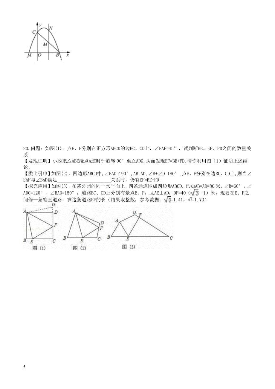 安徽省六安市叶集区2017年中考数学模拟试卷 有答案_第5页