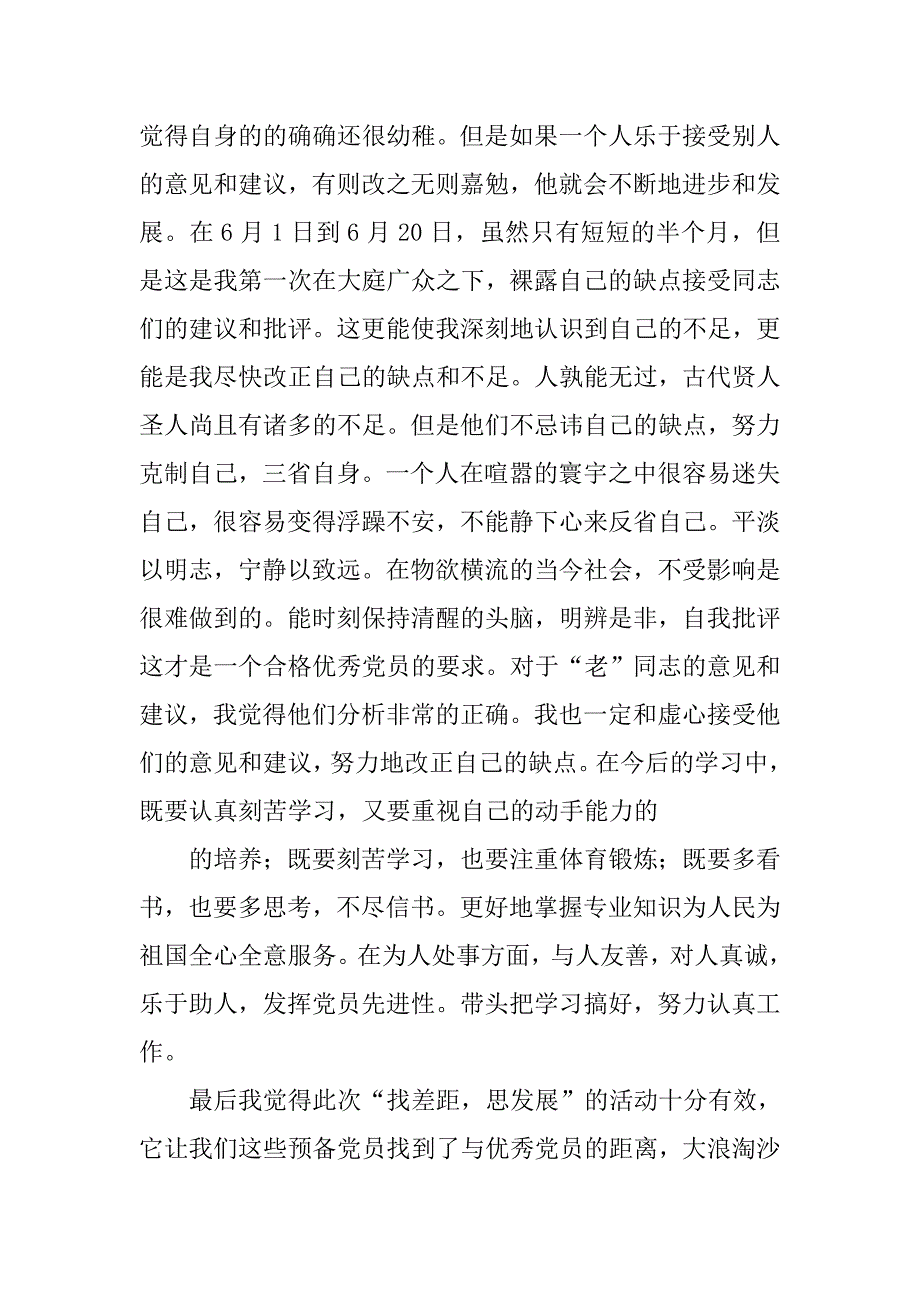 党员年终自我总结报告.doc_第4页