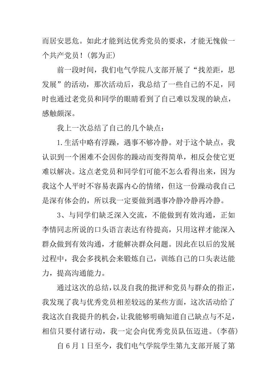 党员年终自我总结报告.doc_第5页