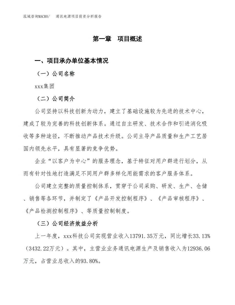 （模板）通讯电源项目投资分析报告_第4页