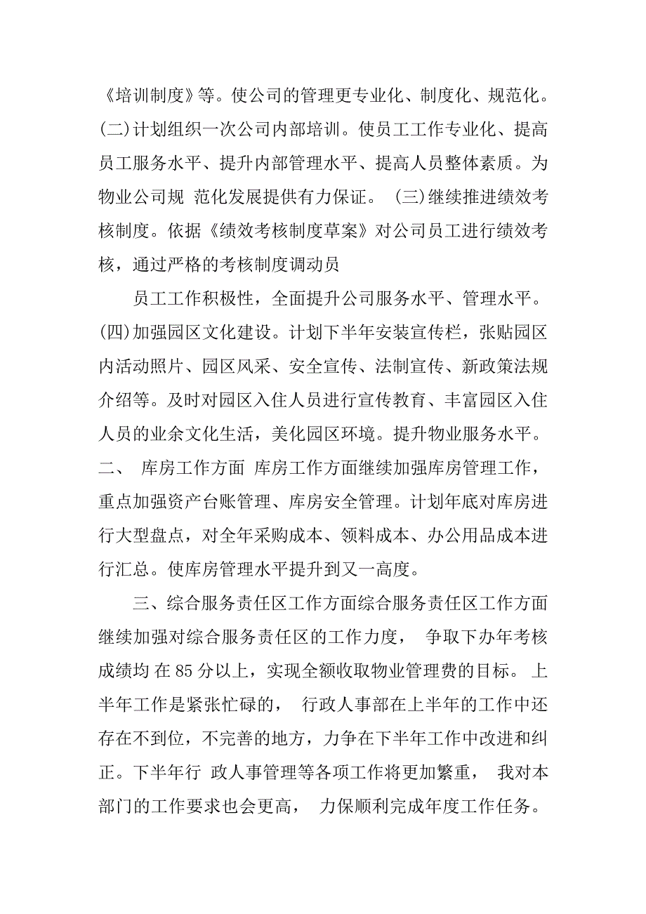 人事行政个人工作总结.doc_第4页