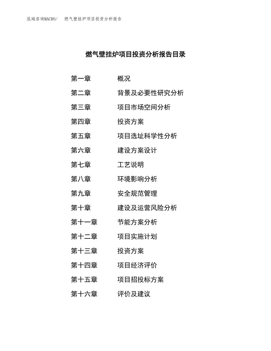 （模板）燃气壁挂炉项目投资分析报告_第3页