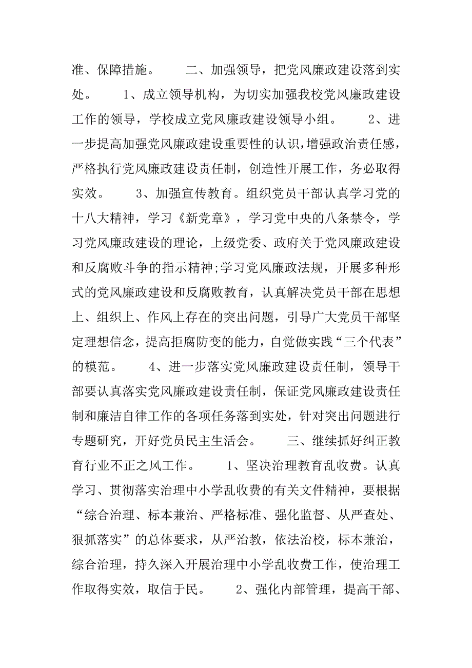 学校党风廉政建设工作计划的意义.doc_第2页