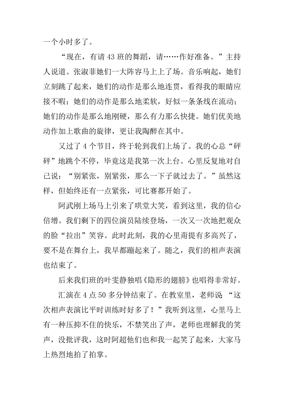 先进学校元旦文艺汇演总结.doc_第2页