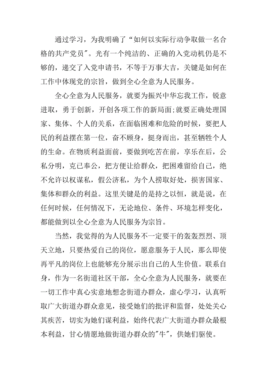 入党申请书3000字【八篇】.doc_第2页