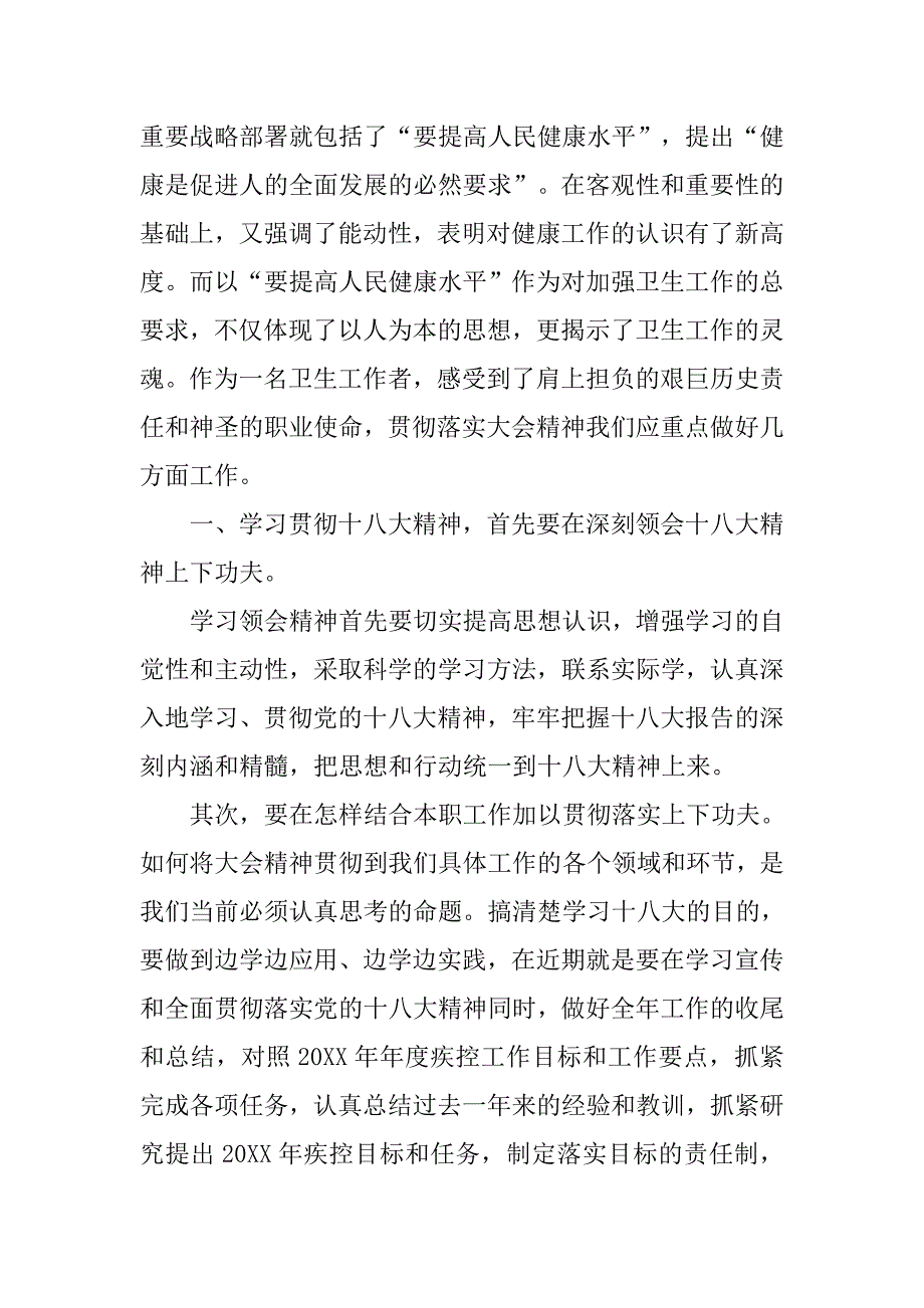 党员十八大思想报告.doc_第2页