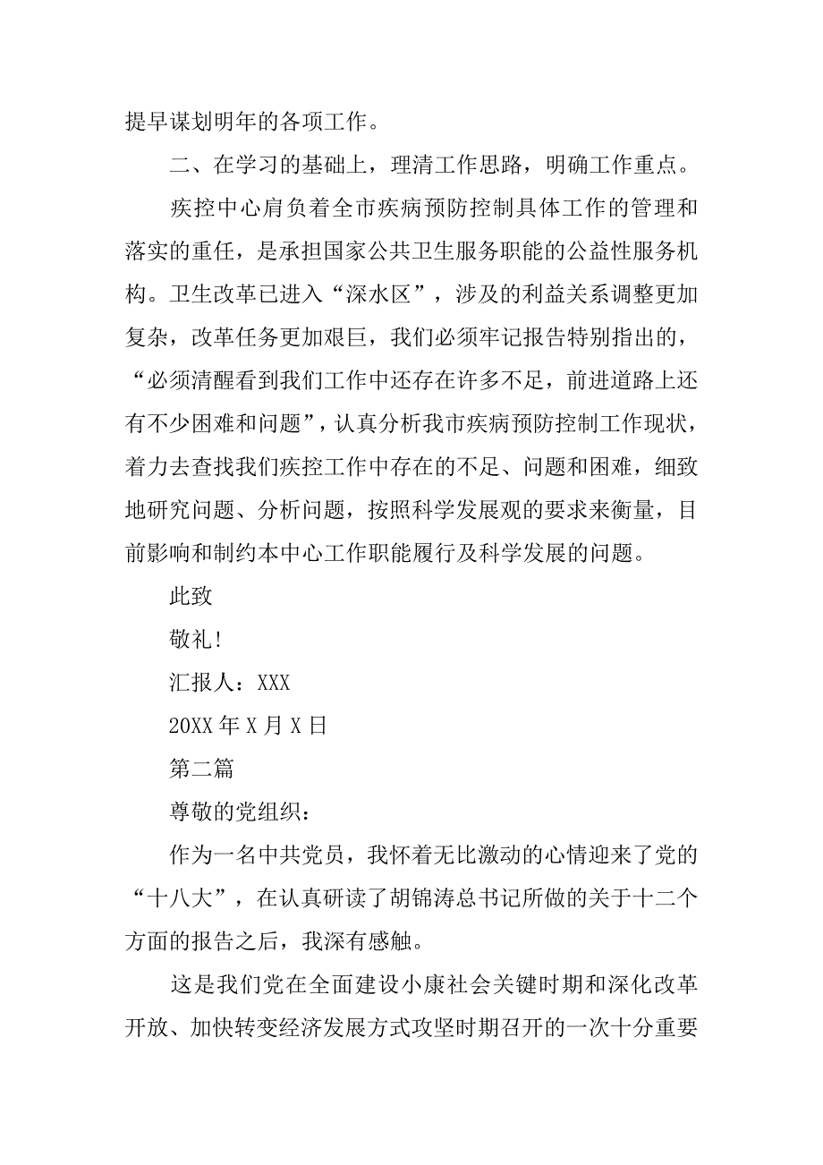 党员十八大思想报告.doc_第3页