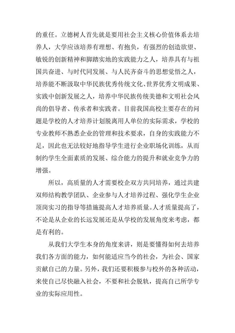 党员十八大思想报告.doc_第5页