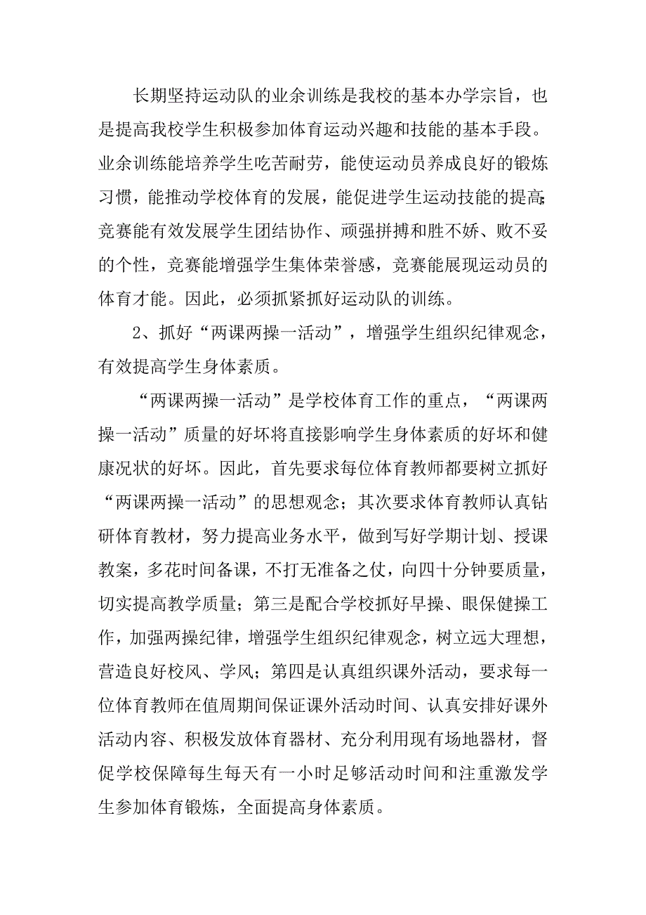 体育教师工作计划个人ppt.doc_第3页