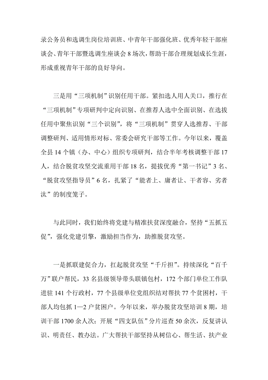 精编全市组织工作会议交流发言材料3篇_第2页