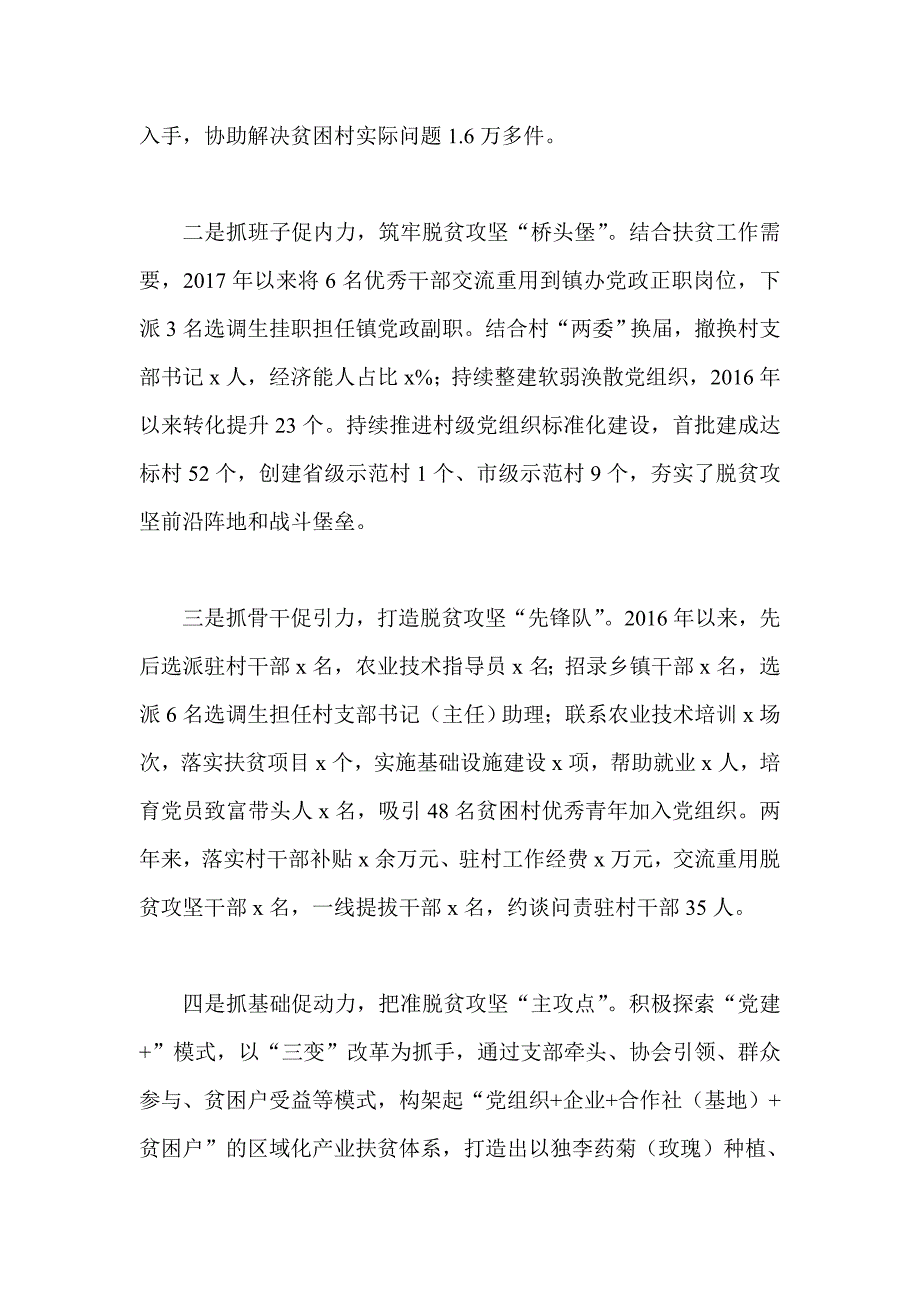 精编全市组织工作会议交流发言材料3篇_第3页