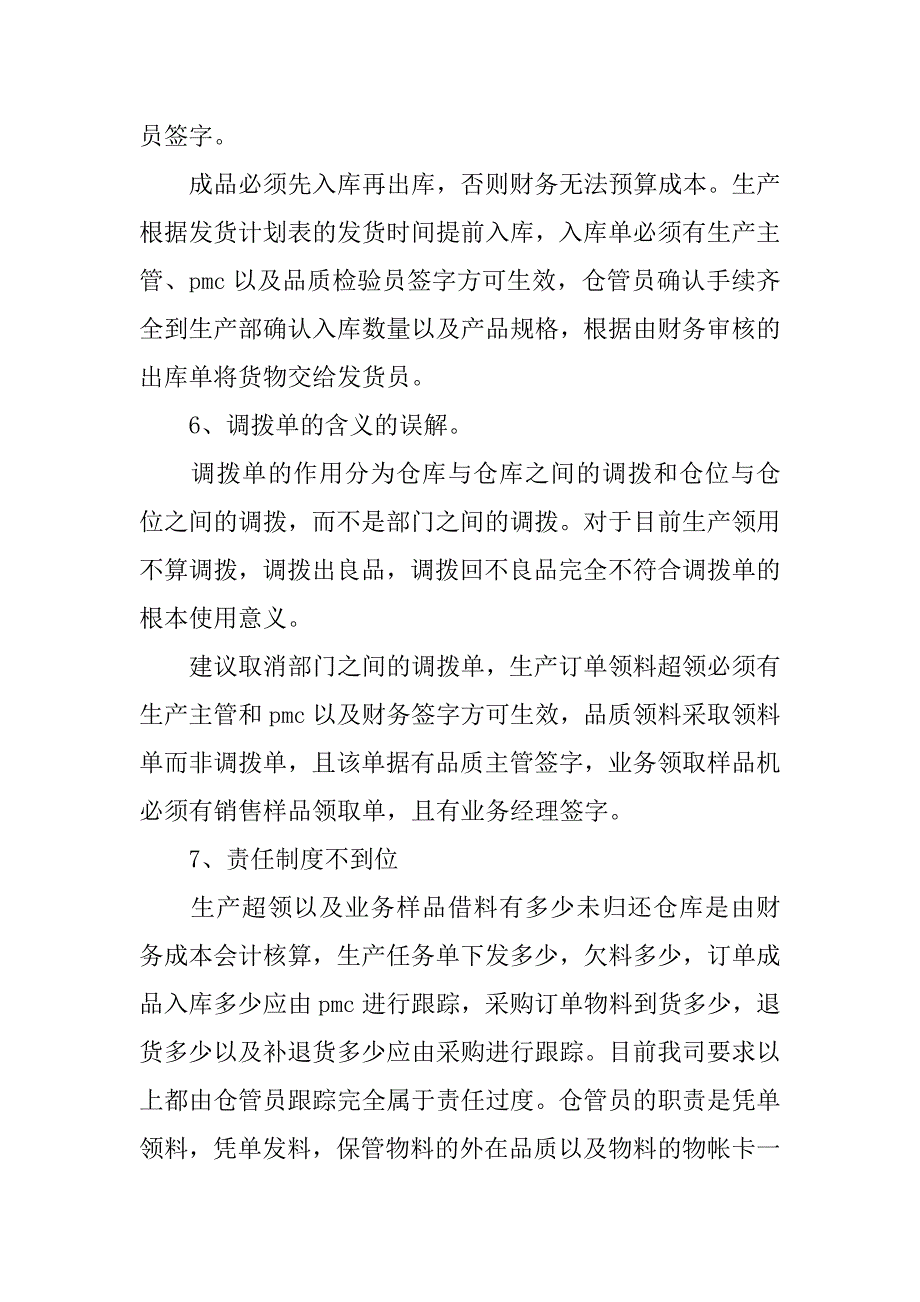 仓库工作总结与计划书【三篇】.doc_第4页