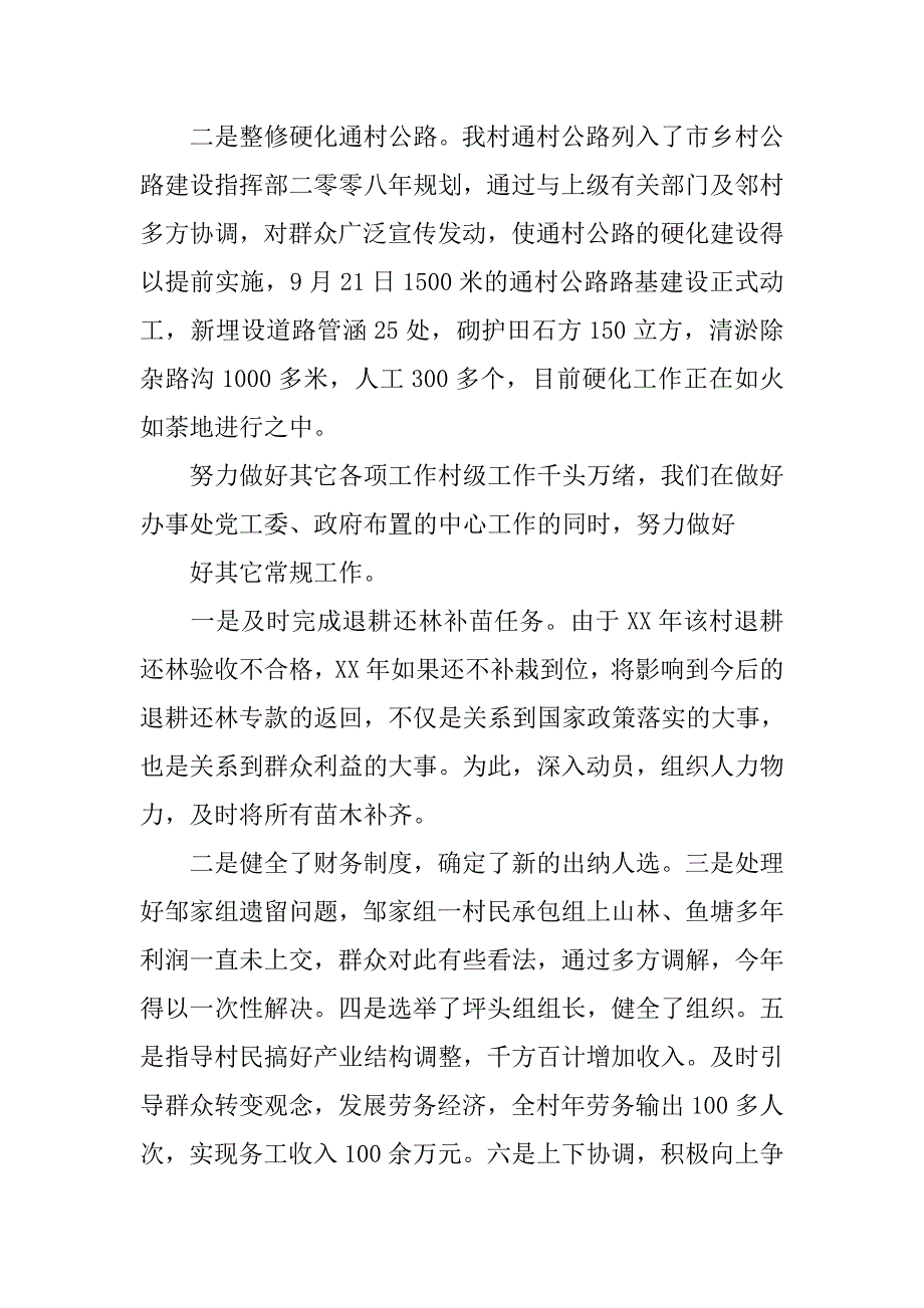 党支部书记年终总结4000字.doc_第4页