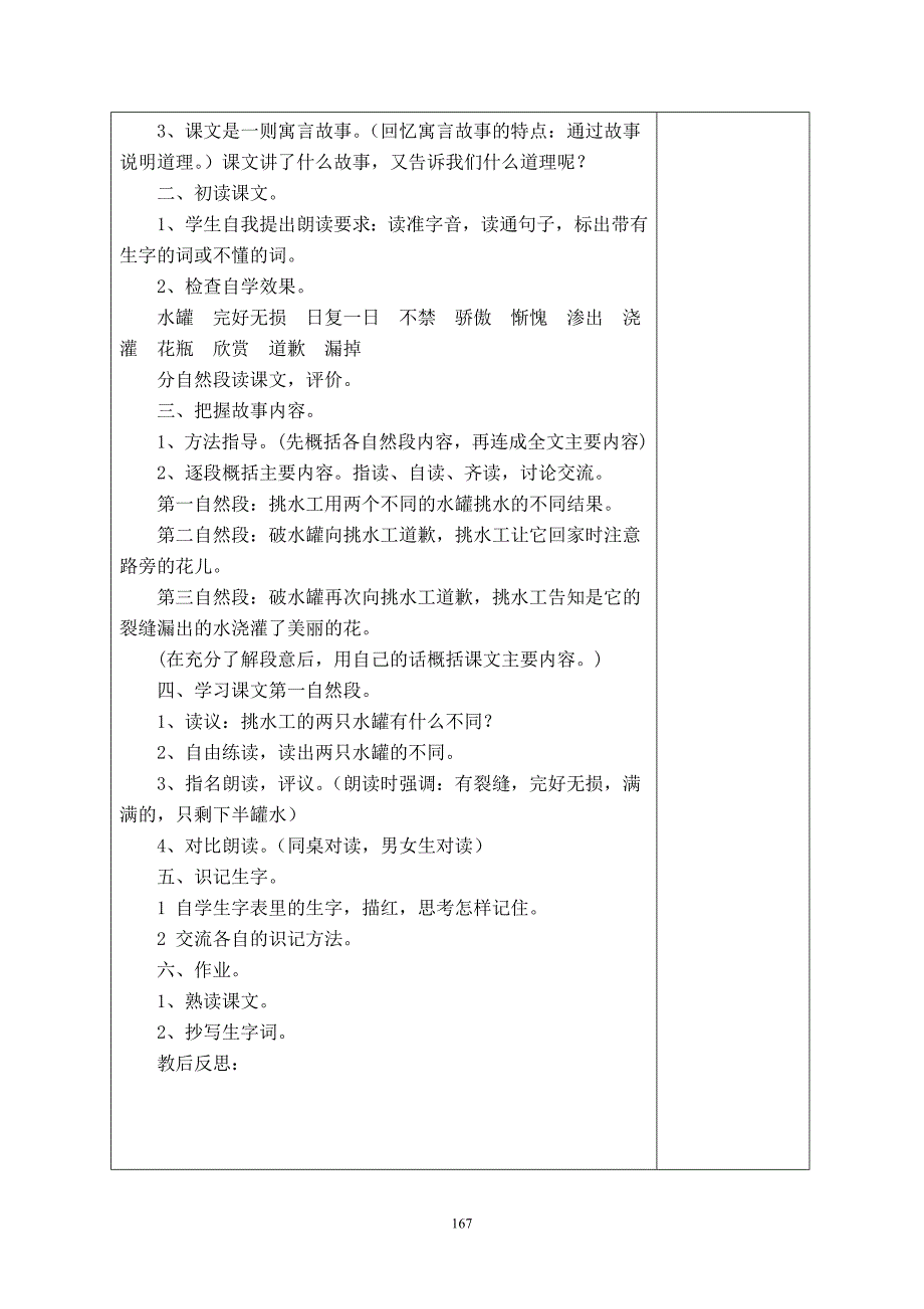 2019苏教版三年级语文下册第七单元教案_第3页