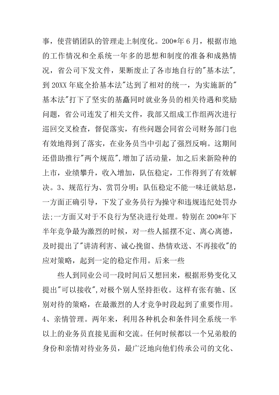 保险销售人员工作个人总结汇报.doc_第4页