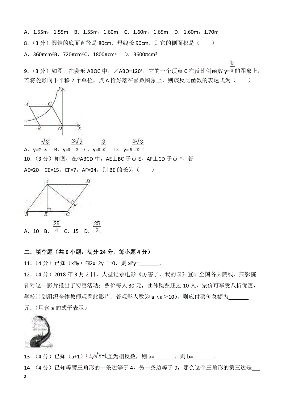 2018年4月广东省汕头市澄海区中考数学模拟试卷附答案解析_第2页