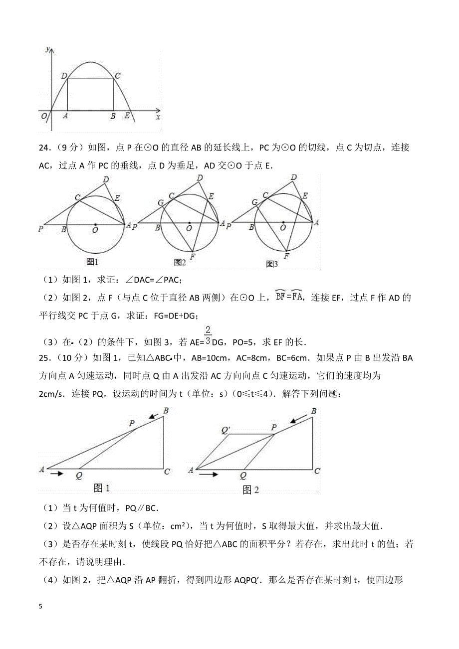 2018年4月广东省汕头市澄海区中考数学模拟试卷附答案解析_第5页