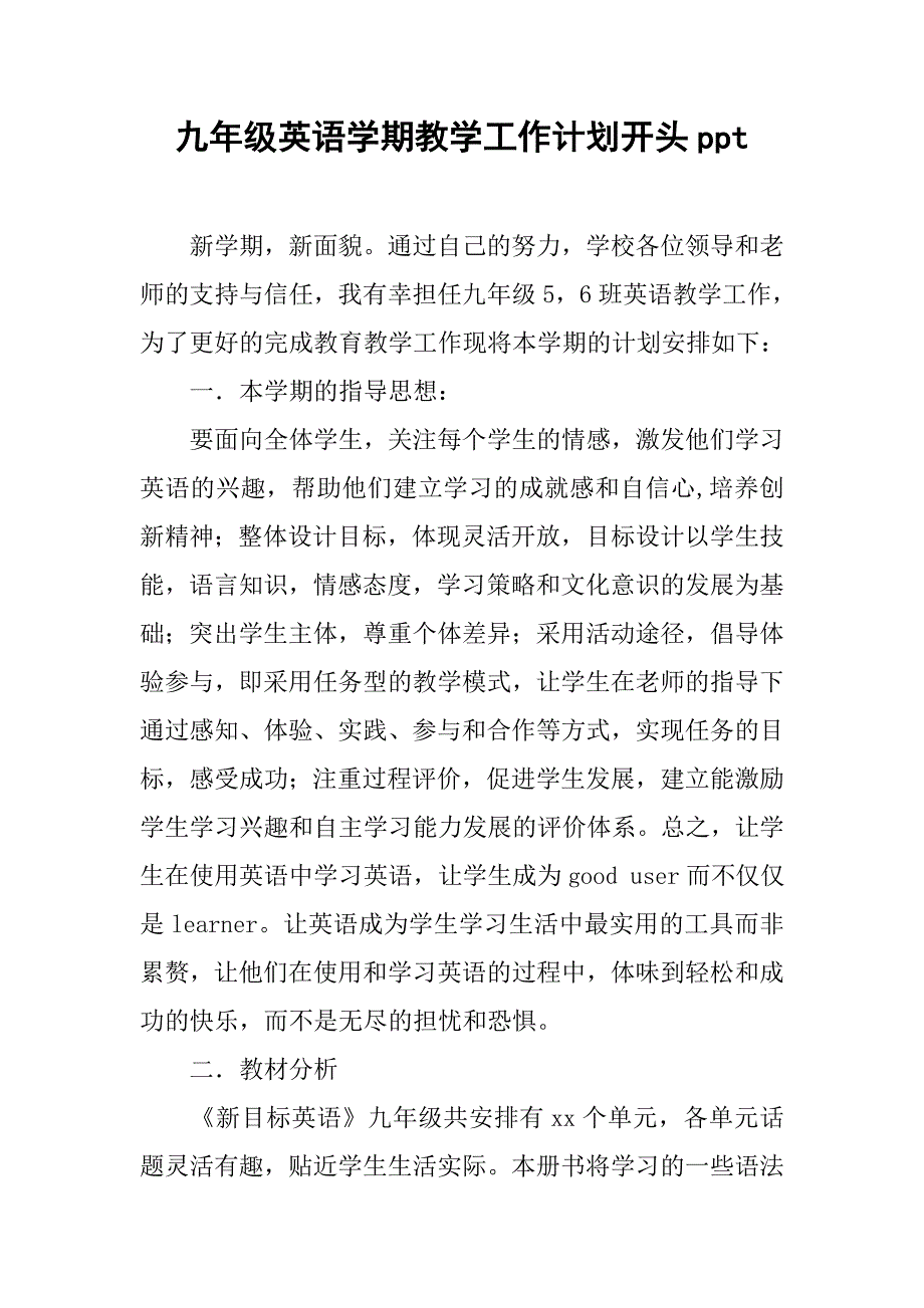 九年级英语学期教学工作计划开头ppt.doc_第1页