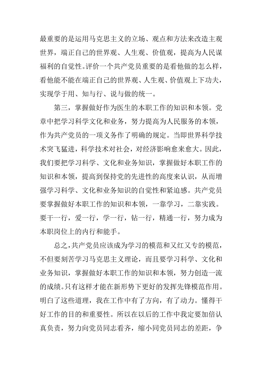 医生党员4月思想汇报.doc_第2页