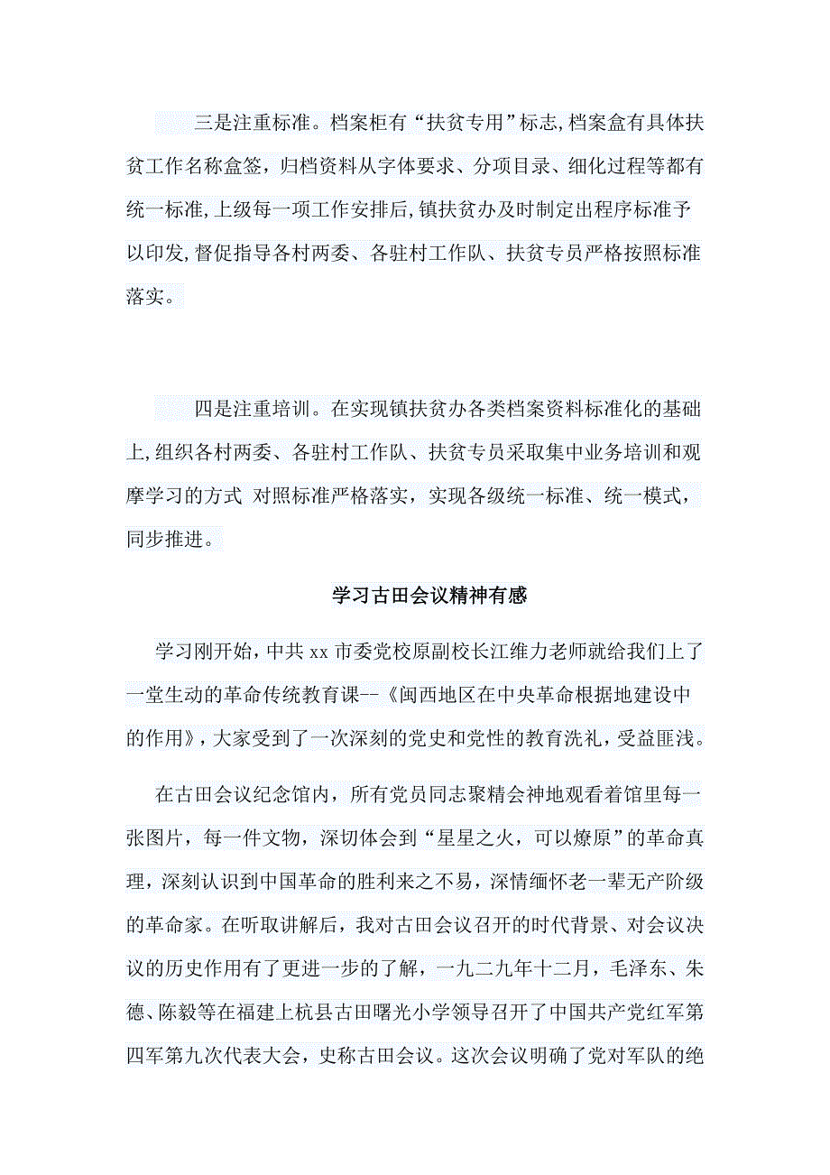 乡镇脱贫攻坚基础性工作情况汇报与学习古田会议精神有感7篇_第2页