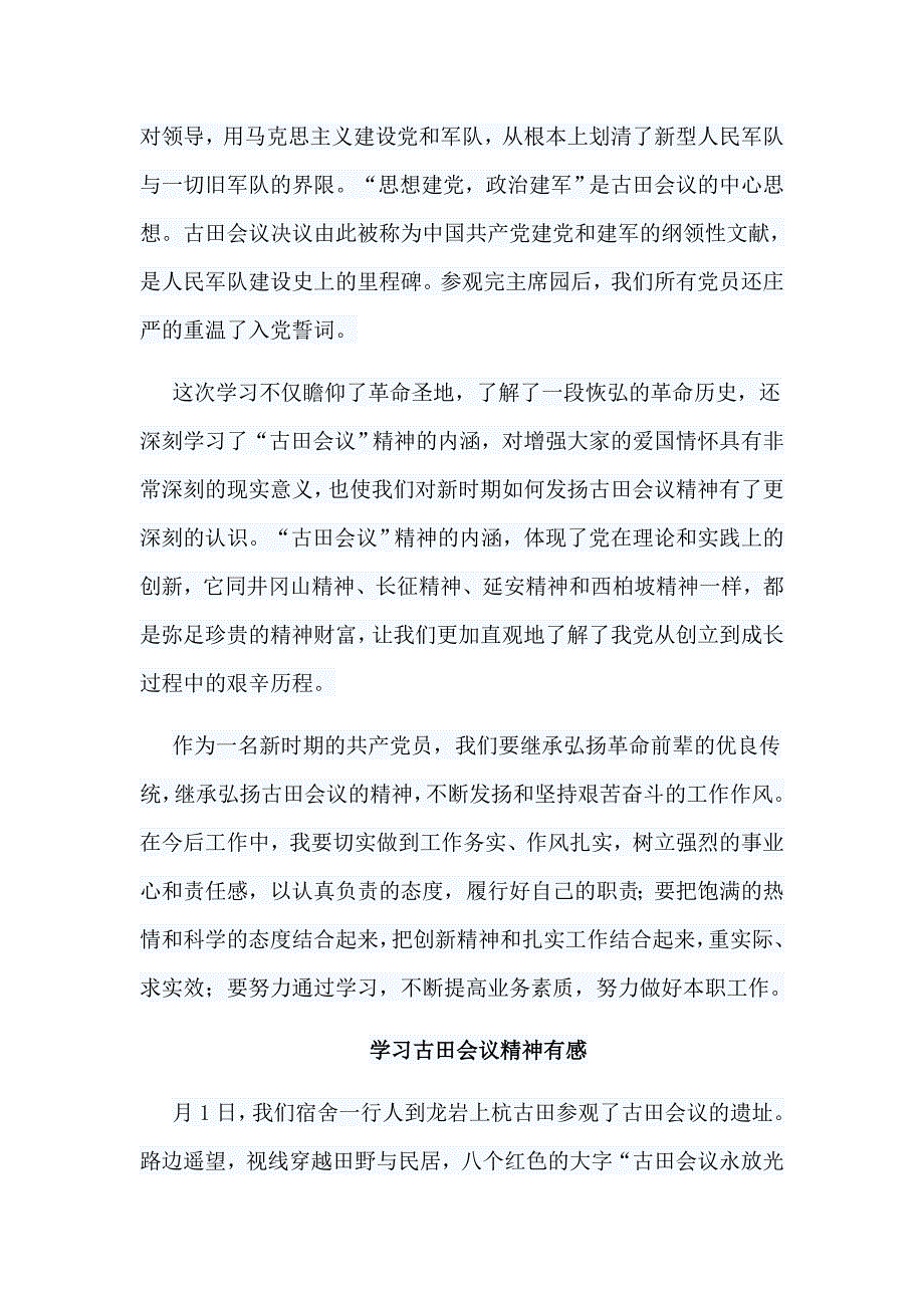 乡镇脱贫攻坚基础性工作情况汇报与学习古田会议精神有感7篇_第3页