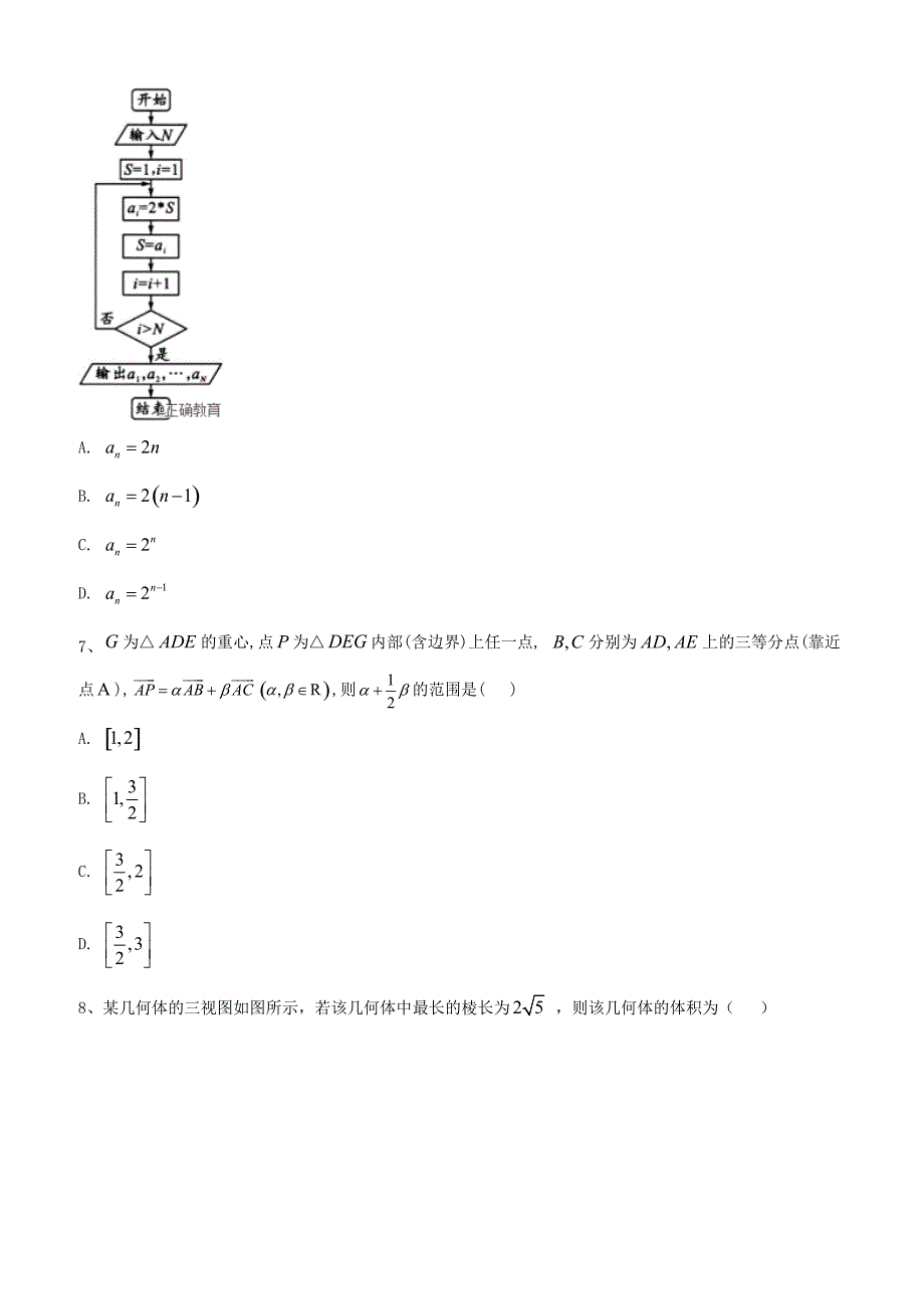 2019届高考数学（文）备战冲刺预测卷（七）含答案解析_第2页