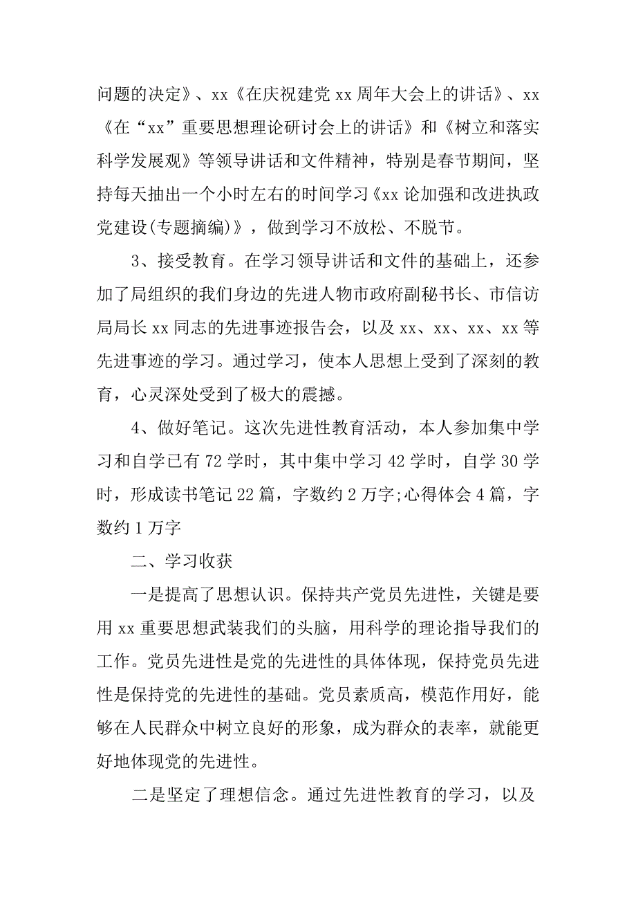 党员先进性教育心得【三篇】.doc_第2页