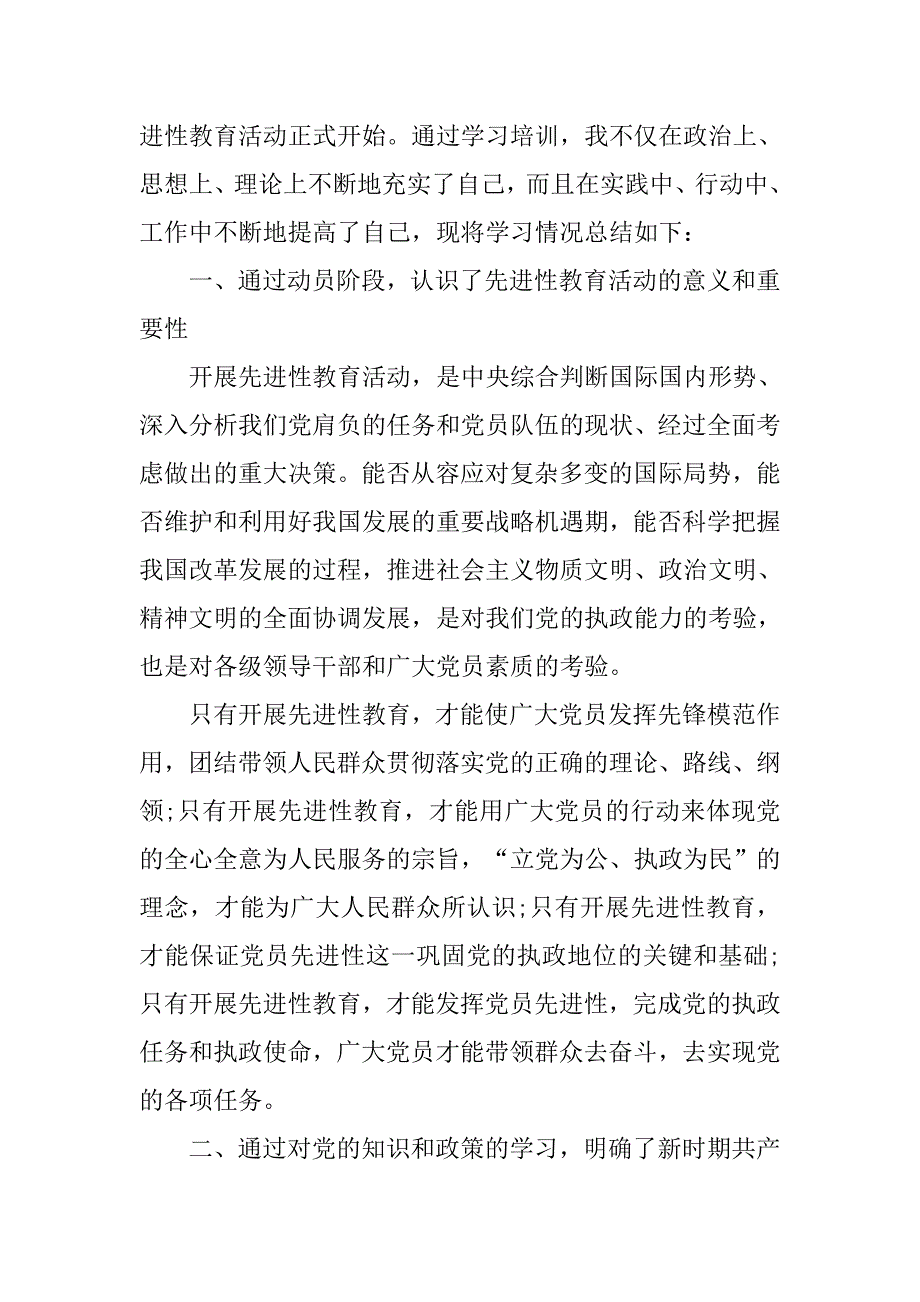 党员先进性教育心得【三篇】.doc_第4页