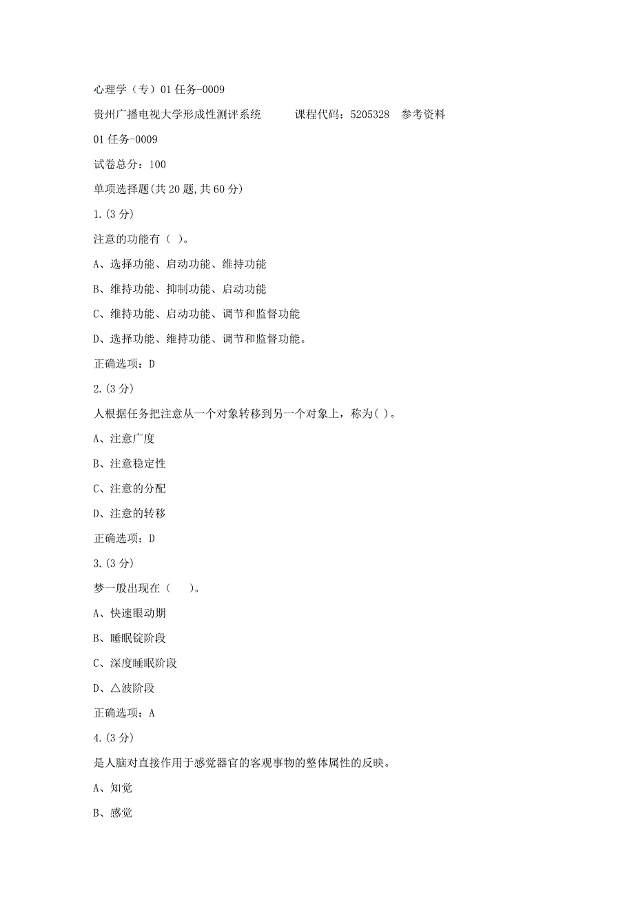 贵州电大-心理学（专）01任务-0009[标准答案]_第1页