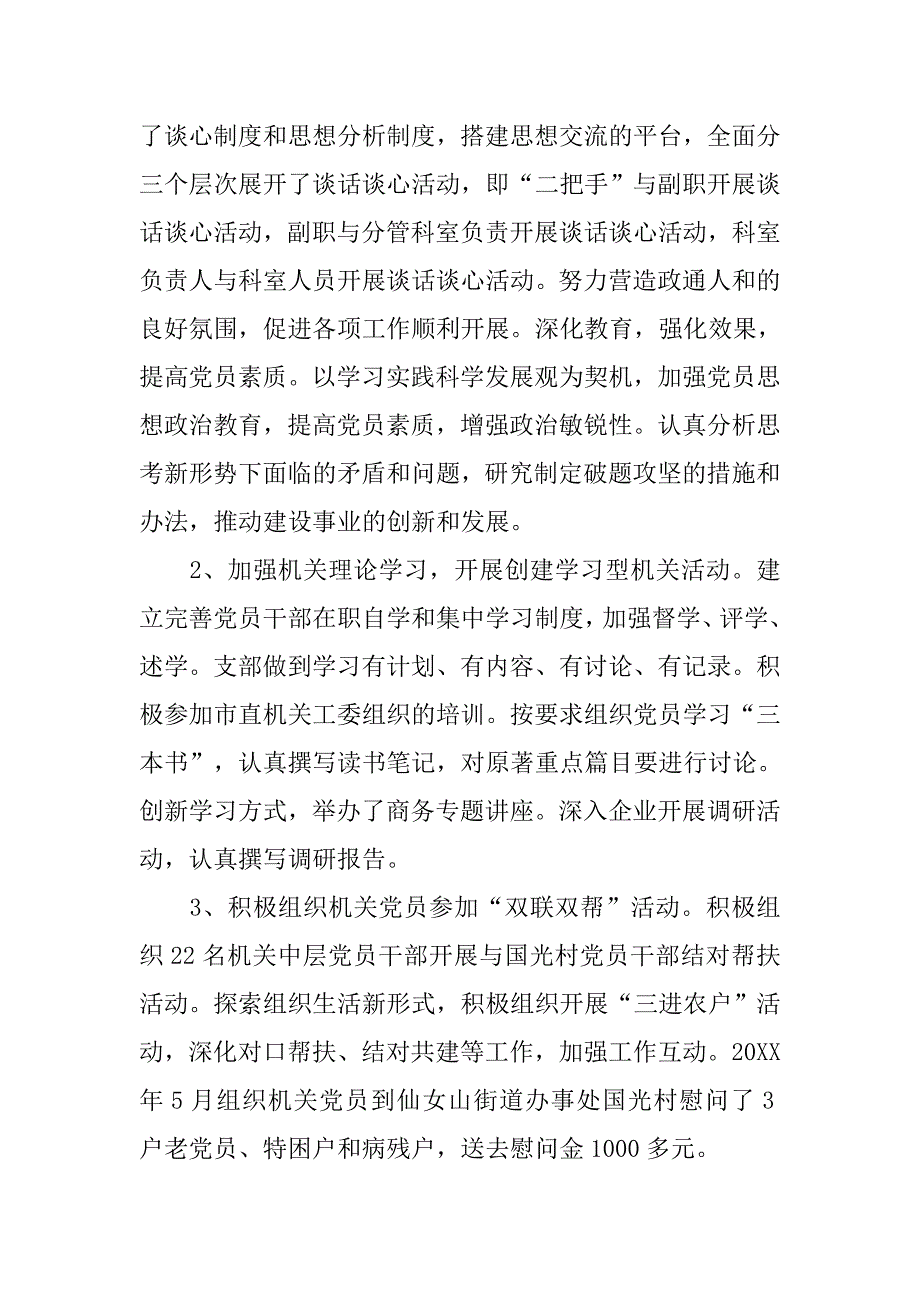 全局党员创先争优个人工作总结.doc_第2页