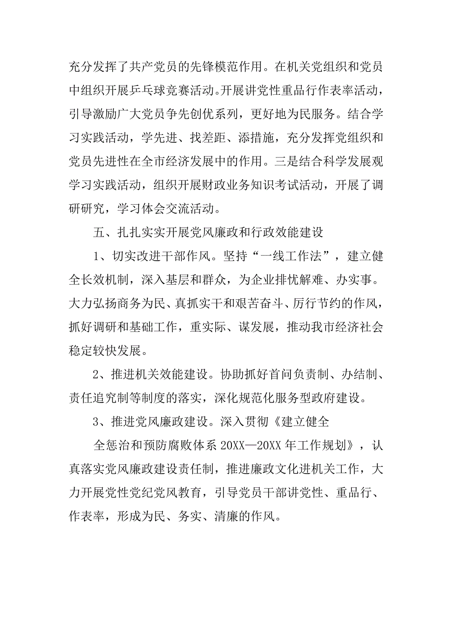 全局党员创先争优个人工作总结.doc_第4页